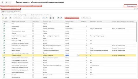 Обработка загрузка данных из табличного документа