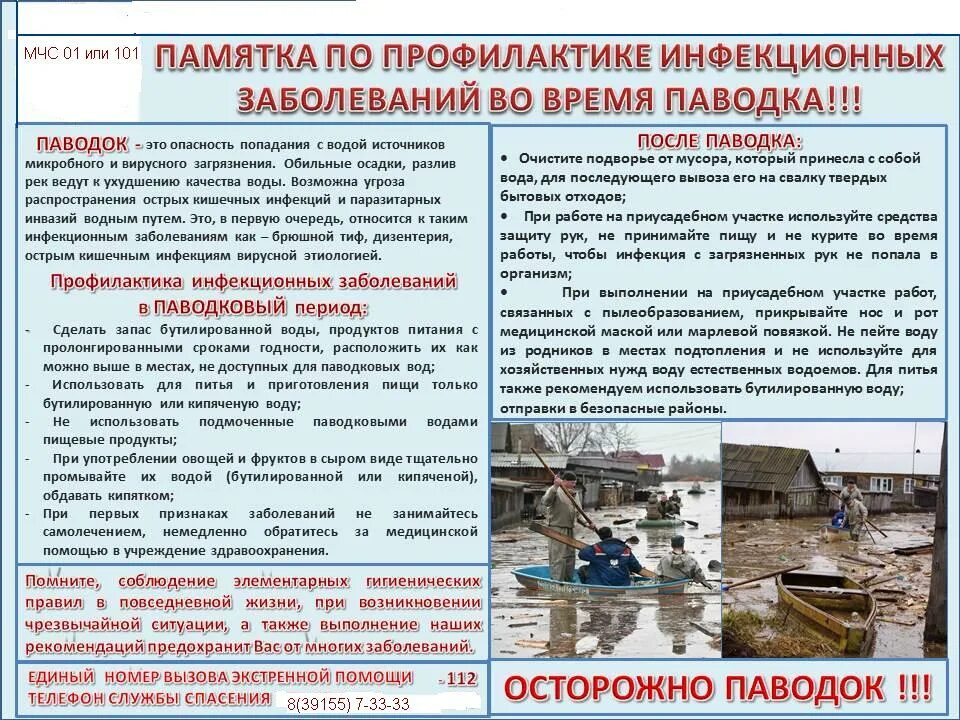 Какие выплаты при наводнении. Памятка для населения при наводнении. паводок памятка. памятка при паводке. памятка в период паводка.