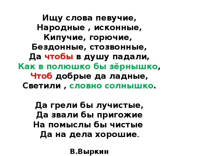 Время слова ищет. Синонимы к словам певучие народные исконные бездонные лучистые. Синоним к слову певучие. Синоним к слову бездонные и лучистые. Синоним к слову певучая синоним к слову певучая.