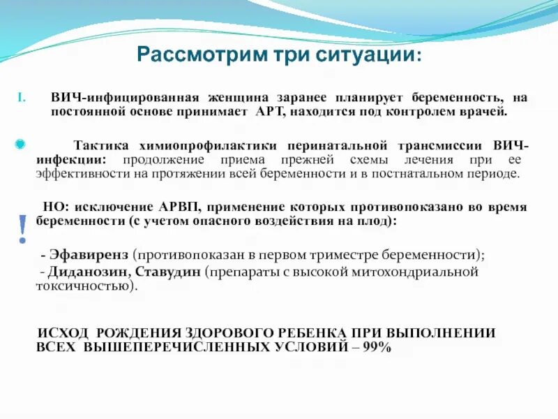 Схема терапии при ВИЧ для беременных. Схемы приема терапии при ВИЧ. Где проводят операции ВИЧ инфицированным. Операция при ВИЧ инфекции. Можно принимать терапию при вич