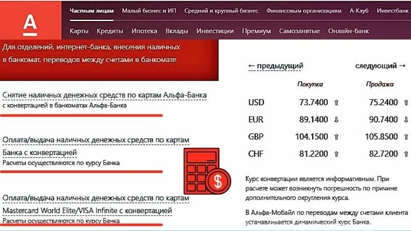 Покупка валюты альфа. Доллар Альфа банк. Курс валют в Альфа банке. Альфа банк обмен валюты. Курсы валют Альфа банк.
