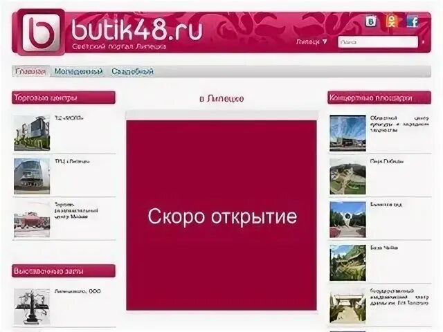 Сайт липецка интернет магазин