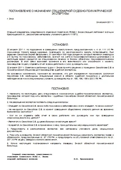 Постановление о судебной экспертизе пример. Амбулаторная судебно-психиатрическая экспертиза постановление. Постановление о назначении психолого-психиатрической экспертизы. Gjcnfyjdktybt j yfpyfxtybb GCB[bfnhbxtcrjq 'rcgthnbps. Постановление о назначении судебно-медицинской экспертизы.