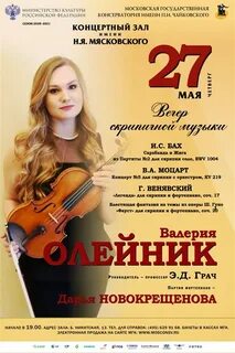 Афиша скрипка