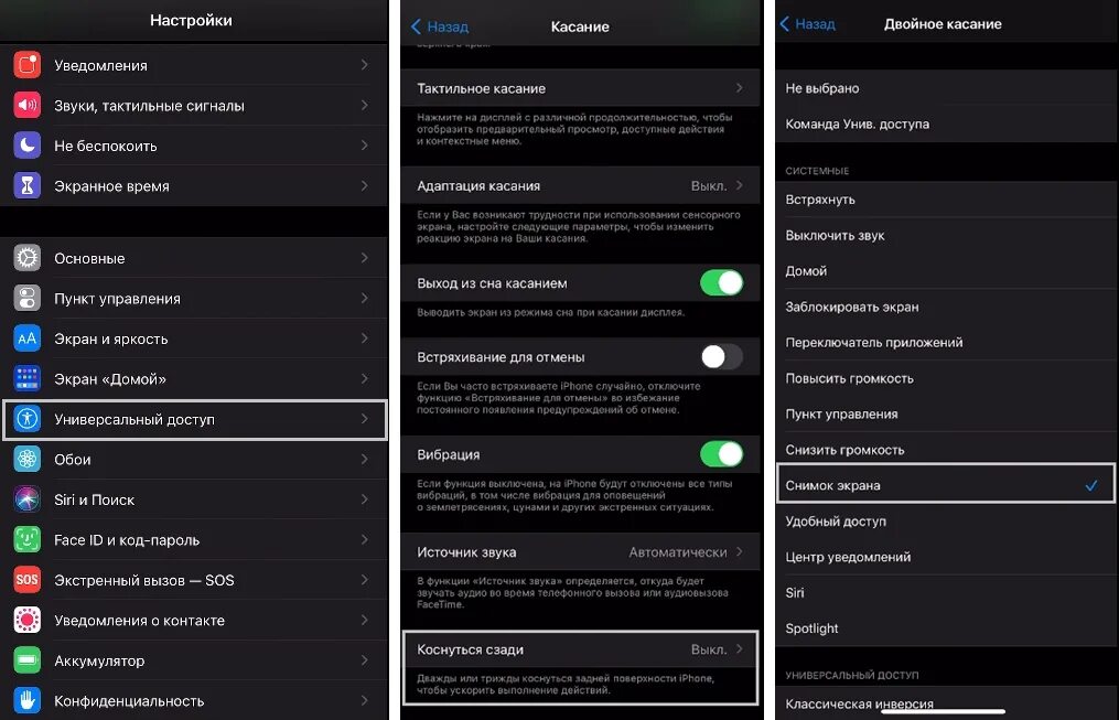 Универсальный доступ касание экрана. Включение экрана по касанию iphone. Функция Скриншот на айфоне двойное касание. Делать Скриншот касанием. Включение экрана двойным касанием