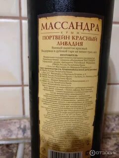 Портвейн ливадия