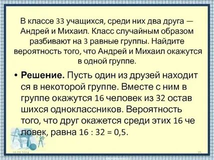 В классе 26