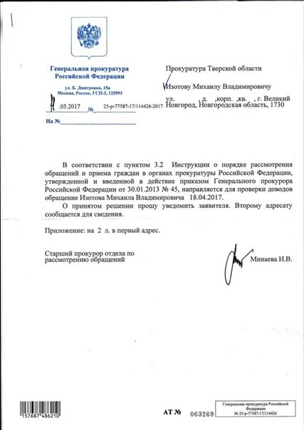 Генпрокуратура рф приказы. Распоряжение генерального прокурора. Приказ Генеральной прокуратуры. Постановление Генеральной прокуратуры. Приказ генпрокурора.