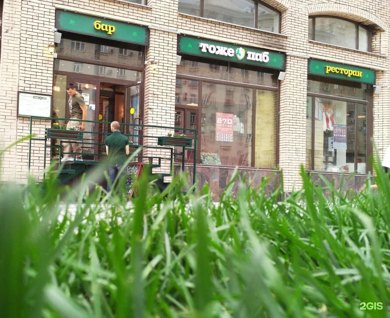 Паб на павелецкой. Тоже паб. Тоже паб. Pub moscow логотип. Тоже паб.