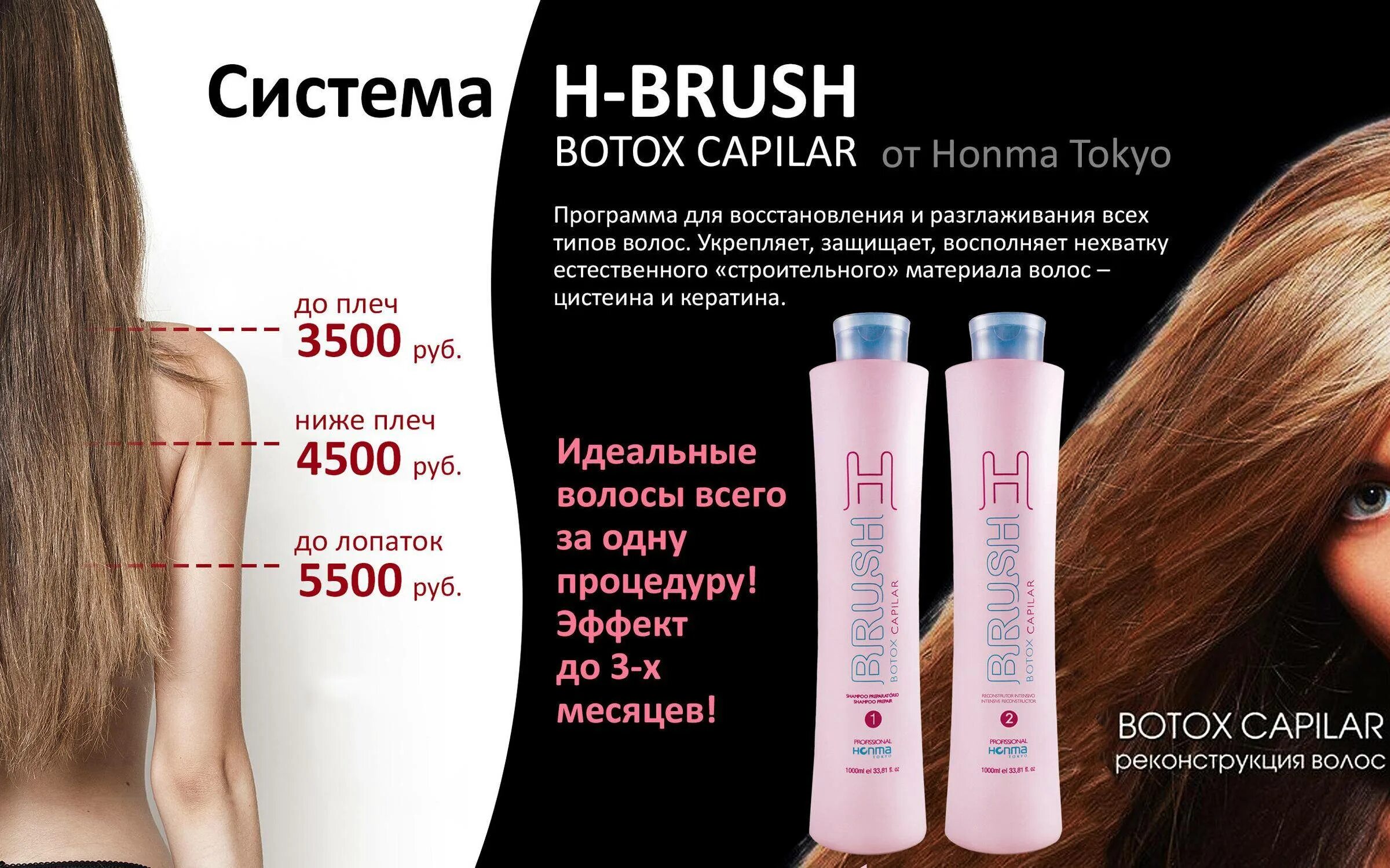 Сколько по времени делается ботокс. Ботокс для волос хонма токио. honma tokyo h-brush botox 100ml. ботокс для волос состав хонма токио. акция ботокс для волос.