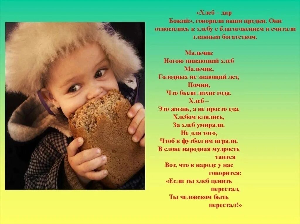 Не одним хлебом жив человек. Мальчик ногою пинающий хлеб. мальчик с хлебом. хлеб и наши предки.