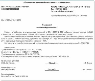 Как ответить на пояснения по ндс