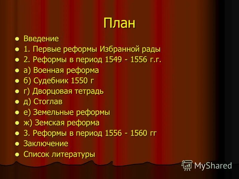 термины по ивану грозному 7 класс. реформы избранной рады при иване грозном. реформы избранной рады проверочная работа.