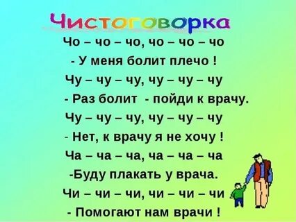Скороговорки на звуки для детей