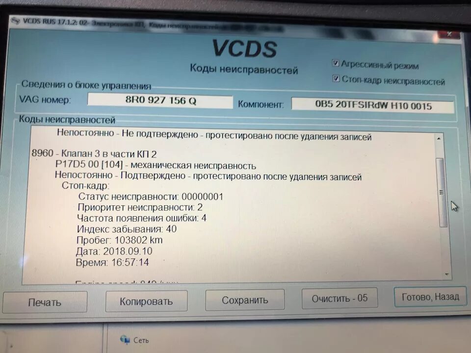 Ошибка ауди q5. Ошибка ауди q5
