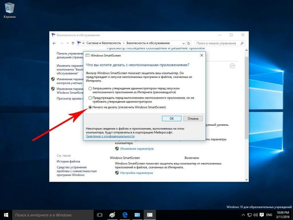 Отключение smart. Обслуживание системы Windows. SMARTSCREEN Windows 10. Отключить SMARTSCREEN Windows 10. Как отключить фильтр SMARTSCREEN В Windows 10.