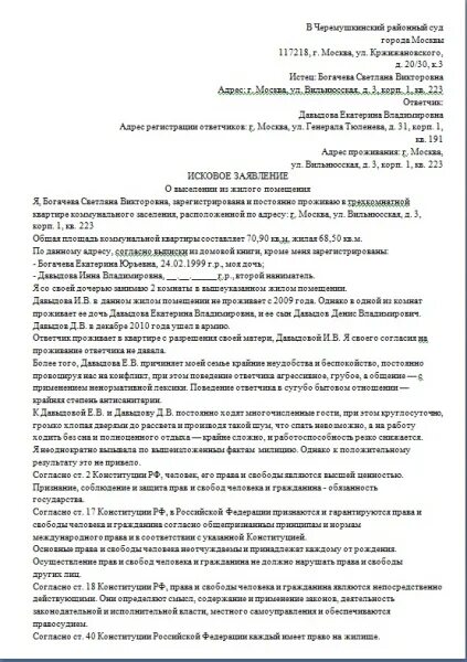 Могут ли выселить из коммунальной квартиры. Исковое заявление о выселении из жилого помещения пример. иск о выселении из квартиры образец. ходатайство о выселении из жилого помещения образец. исковое заявление в суд о выселении из квартиры.