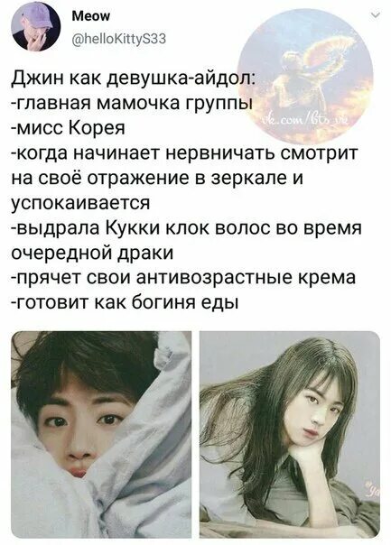Как бтс относятся к русским девушкам. Диеты айдолов bts. айдолы девы по гороскопу. бтс айдол с бабой. псевдоним для айдола девушки.