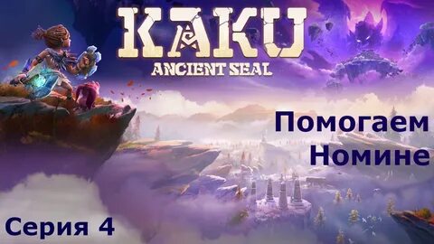Kaku ancient
