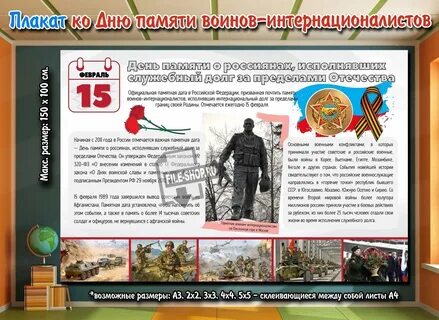 Сценарии воинам интернационалистам