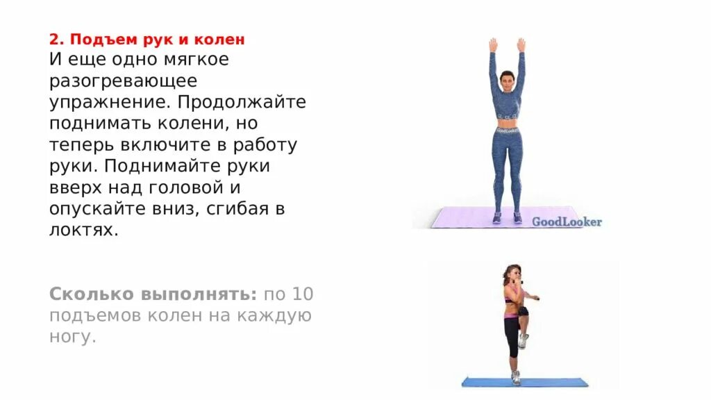 Подъем 2. Подъем рук с подъемом колен. Подъем с колен упражнение. Подъем колена вверх. Упражнение поднимание рук вверх и вниз\.