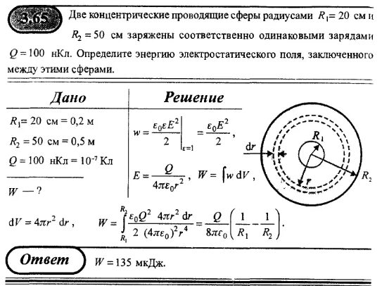 Найдите потенциал проводящего шара. Две концентрические проводящие сферы радиусами. Заряженные концентрические сферы. Две концентрические сферические поверхности. Емкость металлической сферы радиусом r.