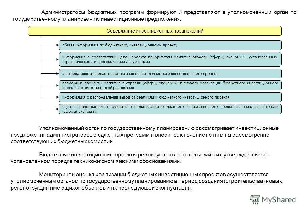 Совершенствование муниципального управления. Проекты федеральных целевых программ. Ведомственные целевые программы это. Реализация бюджетных программ. Реализация бюджетных программ.