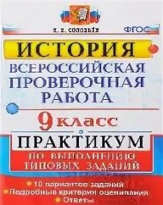 Электронный впр по истории 8 класс