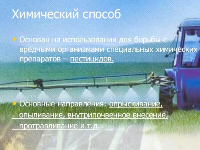 Используется для борьбы с