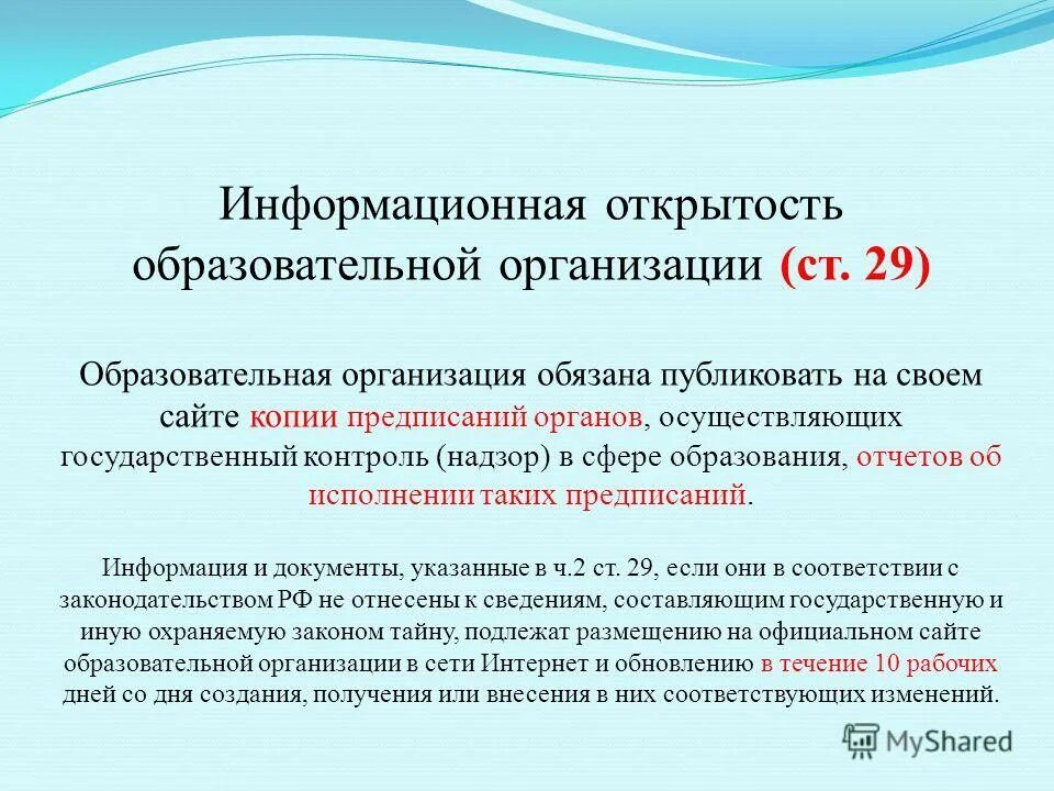 Современные технологии. Открытость дошкольного образовательного учреждения это. Компьютеризация. Современные информационные технологии. Приоритетные проекты.