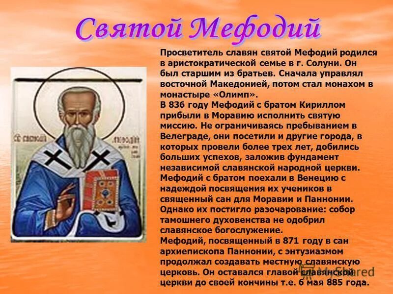 Брат святого мефодия