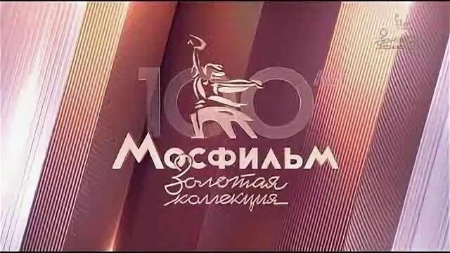 Мосфильм золотая коллекция ростов на дону