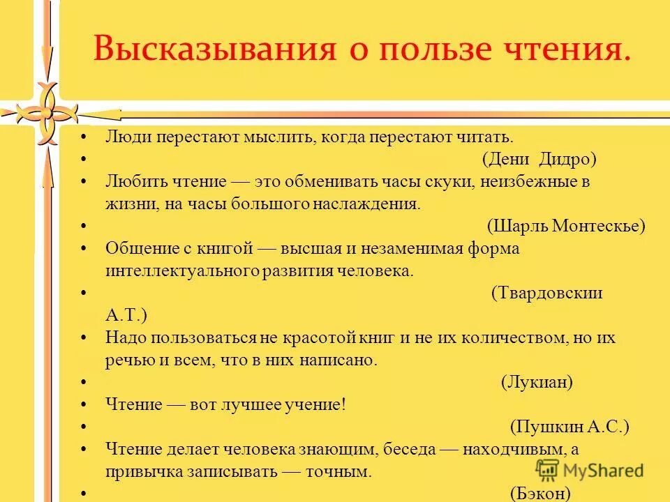 Высказывания о пользе чтения. Цитаты о пользе чтения. Высказывание о пользе книг и чтения. Высказывания о пользе книг. 4 фразы 6 слов