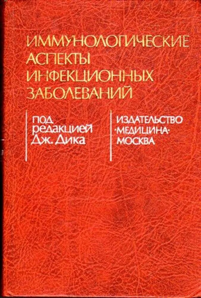 Инфекционные болезни литература. Ющук н. Ющук инфекционные болезни. Инфекционные болезни литература. Список литературы инфекционные болезни.