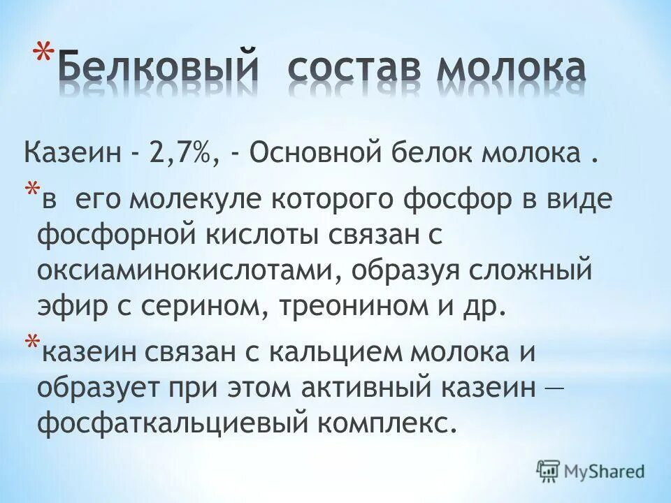 рн активная кислотность. кислотность молока таблица. активный определение. молоко кислотность норма. кислотность молочного напитка.