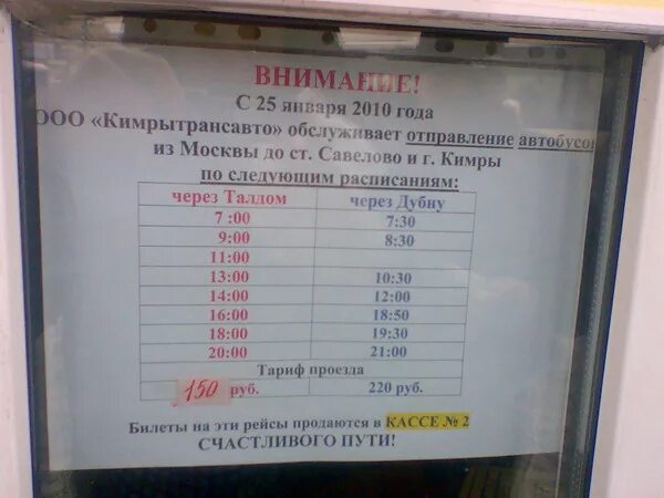 Расписание 41 автобуса дмитров автополигон. Расписание электричек Москва Савелово. Расписание автобусов Дмитров Савелово. Автобус Савелово Москва расписание. Автобус Талдом Москва.