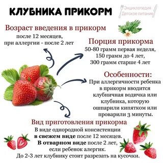 Клубника детям с какого возраста
