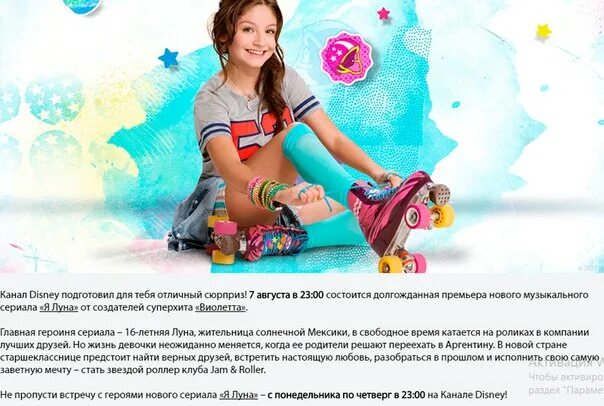 Когда вернется канал дисней в россию. Канал Дисней 2021. Soy Luna 3 промо. Я Луна джем.