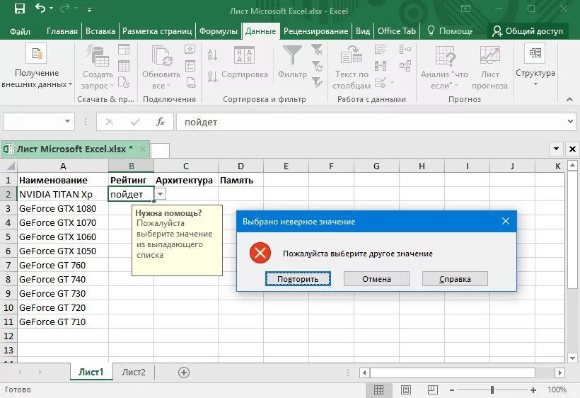 Как добавить в раскрывающийся список. Excel раскрывающийся список в ячейке. Excel поле с выпадающим списком. Excel выпадающий список в ячейке. Добавить в раскрывающийся список в excel.