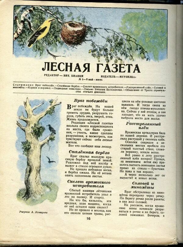 Бианки Лесная газета 1928. Месяца лесной газеты