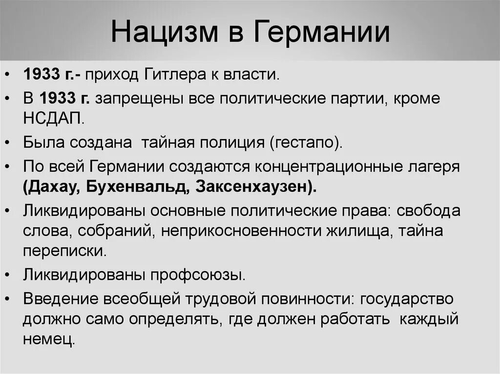 Возникновение фашизма в Германии. Нацизм в Германии кратко. Германский нацизм кратко. Фашистские идеи