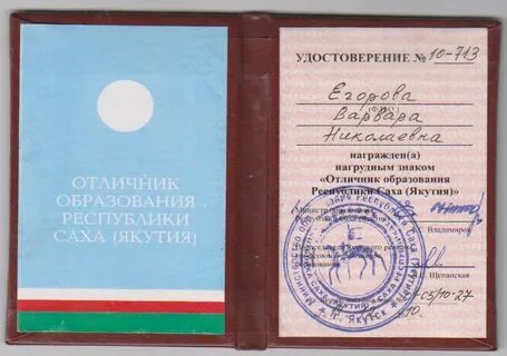 Отличник образования