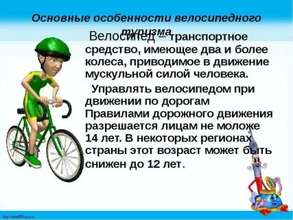 Велоспорт описание