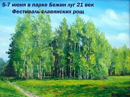 Роща александры