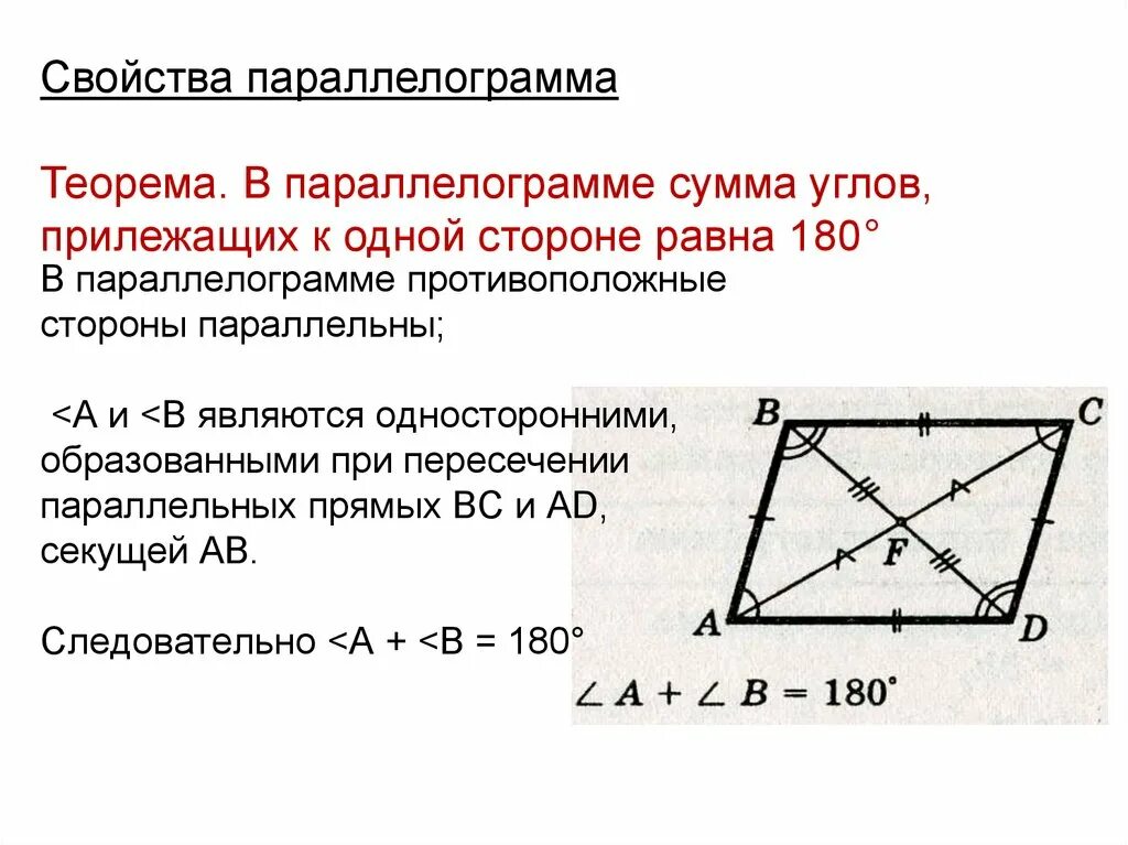 Свойства сторон параллелограмма. Противоположные стороны параллелограмма параллельны. Свойства параллелограмма с доказательством. Параллелограмм свойства параллелограмма.