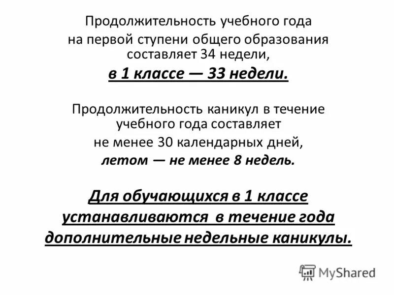 продолжительность каникул в течение учебного года. длительность проекта. длительность урока в америке.
