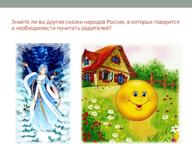 Чтение сказок. Какие сказки читать ребенку на ночь консультация для родителей. Сказку по однкнр. Консультация для родителей неделя сказок. Стишок про казачество.