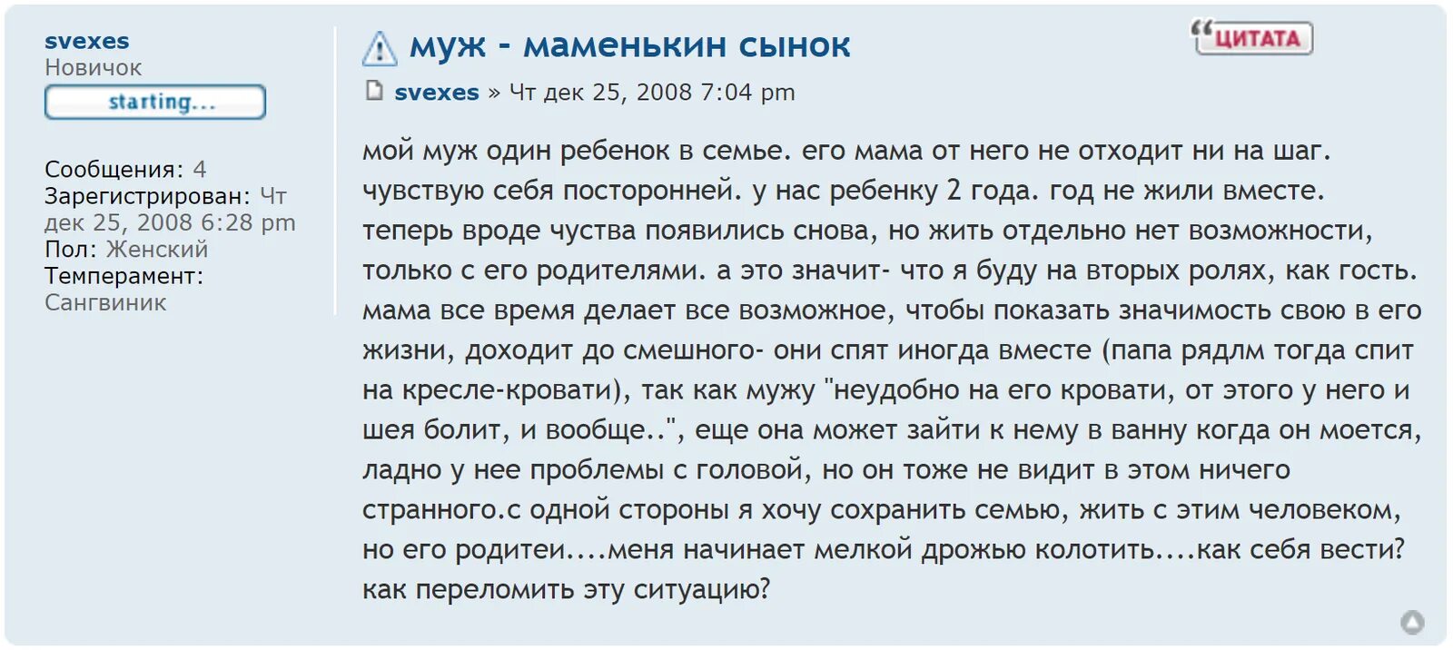 Связать мужа рассказы. Цитаты про маменькиных сынков. Муж маменькин сынок. Что означает маменькин сынок. Муж маменькин сынок цитаты.