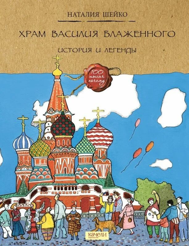 Легенды и мифы храма василия блаженного. Легенды и мифы храма василия блаженного. Храм василия блаженного легенда. Легенды и мифы храма василия блаженного. Строители собора василия блаженного 4 класс.