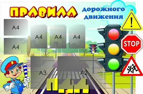 График дорожного движения